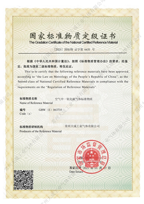 國家標(biāo)準(zhǔn)物質(zhì)定級證書