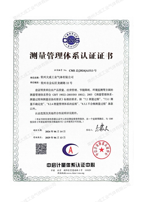 測量管理體系認(rèn)證證書