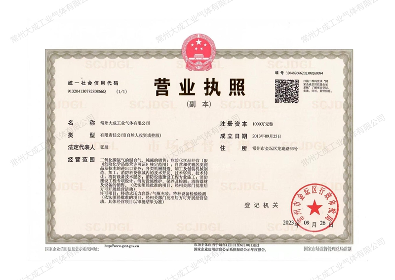 營業(yè)執(zhí)照